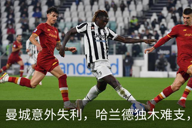 曼城意外失利，哈兰德独木难支，埃梅里再祭主场奇迹